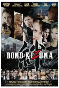 Bond: Kizuna ужасы 2024